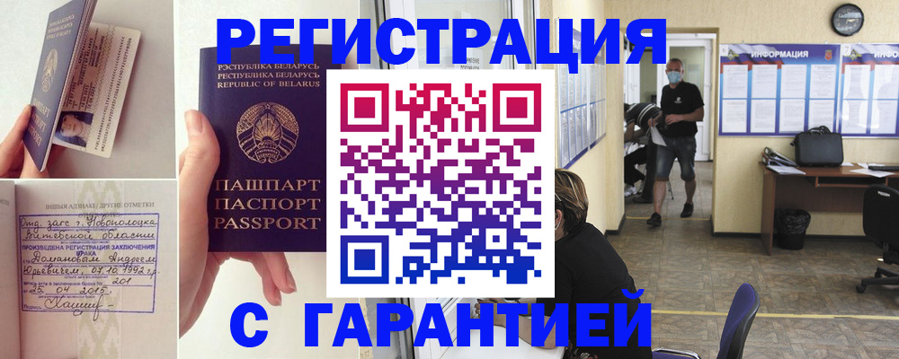прописка законно в Жукове