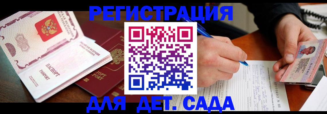 прописка ребенка в Жукове