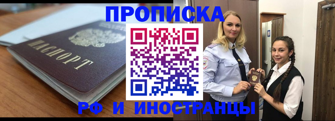 прописка в квартире в Жукове