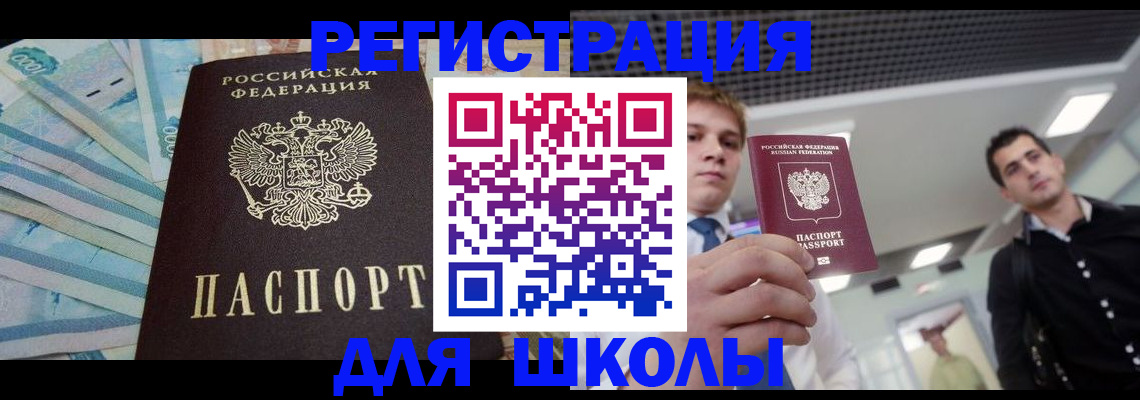 прописка ребенка в Жукове