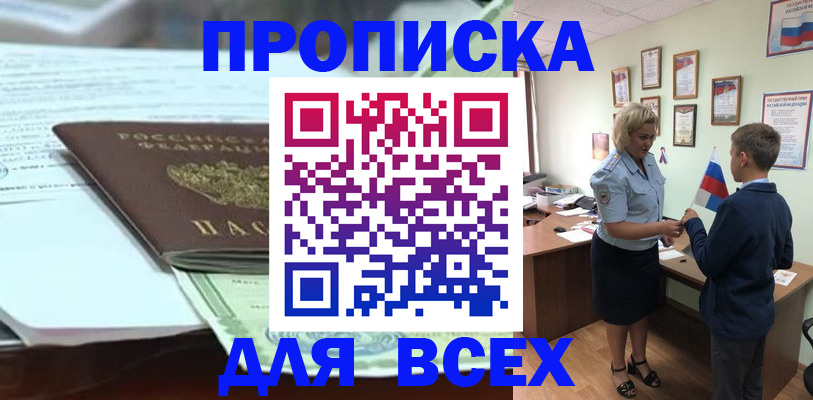 прописка паспорт в Жукове